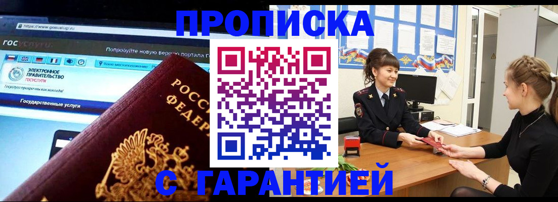 временная регистрация надежно в Уржуме